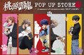 TVアニメ「桃源暗鬼」期間限定POP UP STORE inロフト 開催決定！
