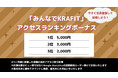 フィットネスメディア『KRAFIT』で『みんなでKRAFIT』機能がオープンしました。