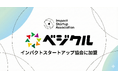 ベジクルがインパクトスタートアップ協会の正会員に加盟