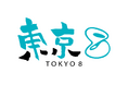[Zoomウェビナー：東京８栽培成果報告会を開催します]