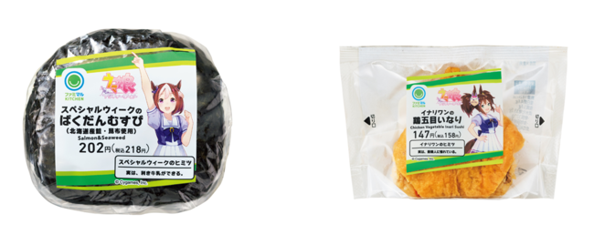 スペシャルウィークのばくだんむすび（北海道産鮭・昆布使用）（左）、イナリワンの鶏五目いなり（右）