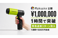 【公開1時間で100万円突破】手のひらサイズの高圧洗浄機「IBUKI」、Makuake開始わずか1週間で500万円を達成、想定外の反響により緊急追加リターン投入