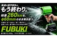 "風速を競わない"ブロワーはなぜ売れたのか。累計応援購入3,000万円を突破した「FUBUKI」、逆張り戦略の中身——アンコール販売は9月29日まで