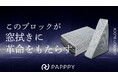 拭き残しゼロ!新発想の「カーボンBLOCK」が驚異のクリア仕上げを実現〜クラウドファンディングで目標達成率4248%、累計支援額850万円突破~