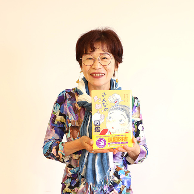 『みんなのためいき図鑑』著者・村上しいこさん 『みんなのためいき図鑑』著者・村上しいこさん