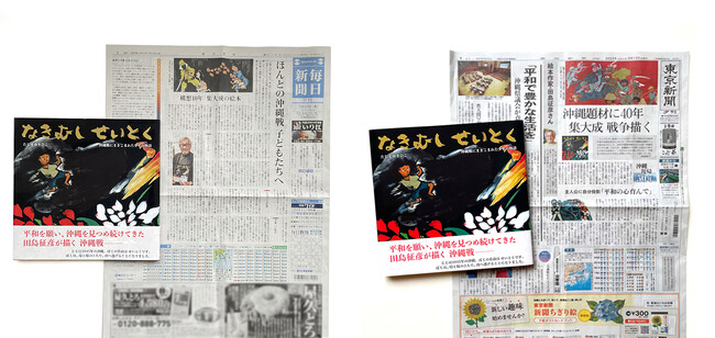 7月13日(水)毎日新聞夕刊 、5月13日(金)東京新聞夕刊