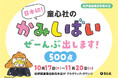 日本初!「童心社の紙芝居すべてを展示販売する」フェアが紀伊國屋書店新宿本店にて開催されます。