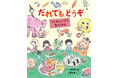 こども食堂が、すべての人にとっての居場所に――絵本『だれでもどうぞ　こどもしょくどう　カバさん』刊行