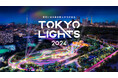 東京の夜を彩る、クリエイティブな光の祭典「TOKYO LIGHTS 2024」開催決定！国内最大規模のVTuberグループ「にじさんじ」より「いずれ菖蒲か杜若」がオフィシャルアンバサダーに就任！