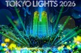 第2報！言葉を超え、光を通して、感情でつながる光の祭典「TOKYO LIGHTS 2026」　　「Visible TOKYO」をテーマに、”見えない東京”に光をあてる9日間