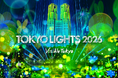第3報！“異世界を旅したような体験に感動”、土屋太鳳さんが「TOKYO LIGHTS 2026」公式アンバサダーに就任決定！