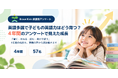英語多読を続けた子どもたちに見られた変化を調査【オンライン英語スクール Brave Kids 4年間の保護者アンケートより】