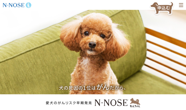 「N-NOSEわんちゃん」専用サイトイメージ