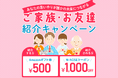 「がんリスク検査N-NOSE ご家族・お友達紹介キャンペーン」を開催
