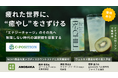 「チル株(Equity for CHILL)」と名付けた新株予約権を発行!C-position株式会社がイークラウドでの資金調達を6月16日に開始
