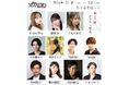 あるひ新作舞台「MIANEYO~FINAL~」情報解禁