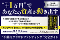 【新刊情報】「1万円から不動産投資」が可能に。高将司氏著『新NISAにプラスして1万円でできる資産運用を教えてください！』が11月26日発売！