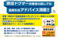 【新刊情報】高収入でも「なぜか不安」が消えない医師へ──生涯資産を最大化する“唯一の教科書”が登場！『現役医師が本当にやっている資産形成術』2月14日発売