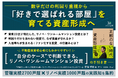 【新刊情報】“ファン化”で資産価値を育てる 新刊『「正解のない時代」の資産形成論〜リノベ・ワンルームマンション投資で作るファン化社会〜』を3月2日に発売――資産形成に関心のある方に向けた実践的な1冊