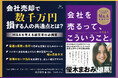 会社売却の「最初の相談先」が9割を決める――新刊『会社を売るって、こういうこと。〜オーナー社長のためのM&A完全ガイド〜』を4月20日に発売――後継者不在に悩むオーナー社長に向けた実践的なM&A戦略書