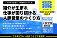 人脈を“設計”する営業メソッドを体系化した新刊『人脈営業の教科書』を5月1日に発売――経営者・営業責任者・営業職に向けた実践的な1冊