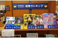 「“売り込まない営業”が話題——『人脈営業の教科書』が紀伊國屋書店 玉川高島屋店 総合・ビジネス書ランキング第1位を獲得」