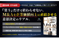 PIVOT出演で注目の著者による”企業価値向上”の実践書『ReValue 企業価値向上の経営戦略』を2026年8月4日に発売