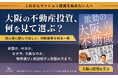 大阪不動産はいま、「買い」なのか？ 区分マンション投資の未来を読み解く新刊『激動の大阪不動産』を9月28日に発売