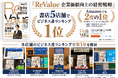 『ReValue 企業価値向上の経営戦略』が全国主要書店5店舗でビジネス書ランキング1位を獲得、Amazon「CI・M&A部門」でも2度の1位に