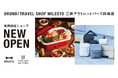 複合ブランドショップ「BRUNO / TRAVEL SHOP MILESTO」が三井アウトレットレットパーク岡崎に登場！
