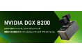 NVIDIA B200搭載 GPUアプライアンスサーバー「NVIDIA® DGX™ B200」受注開始のお知らせ