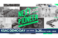 関西発大学研究シーズが世界に向けて走り出す「KSAC DEMODAY NEXT PIONEER 2025 -挑戦する次代の研究者たち-」 来場者の募集を開始
