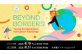 起業前後のスタートアップが英語ピッチのノウハウを身につける「BEYOND BORDERS!」を開催!ピッチ選出者は日本最大級のピッチイベント登壇のチャンスも