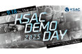 関西発・大学研究シーズが一堂に集結!「KSAC DEMODAY 2025」来場者を募集