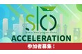 大阪を拠点にグローバル展開をめざすスタートアップを支援「Startup Initial program OSAKA (SIO) Acceleration」2026年度の参加募集を開始