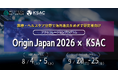 医療・ヘルスケア分野で海外進出をめざす研究者向けアクセラレーションプログラム「Origin Japan 2026 × KSAC」本日より参加者の募集を開始