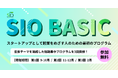 関西から本気でスタートアップをめざす方へ。年3回開催へと大幅パワーアップ！短期間で起業のロジックと実践スキルを学ぶ「SIO BASIC 2026」開催