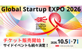 Global Startup EXPO 2026（GSE2026）チケット販売開始！サイドイベントも続々決定！