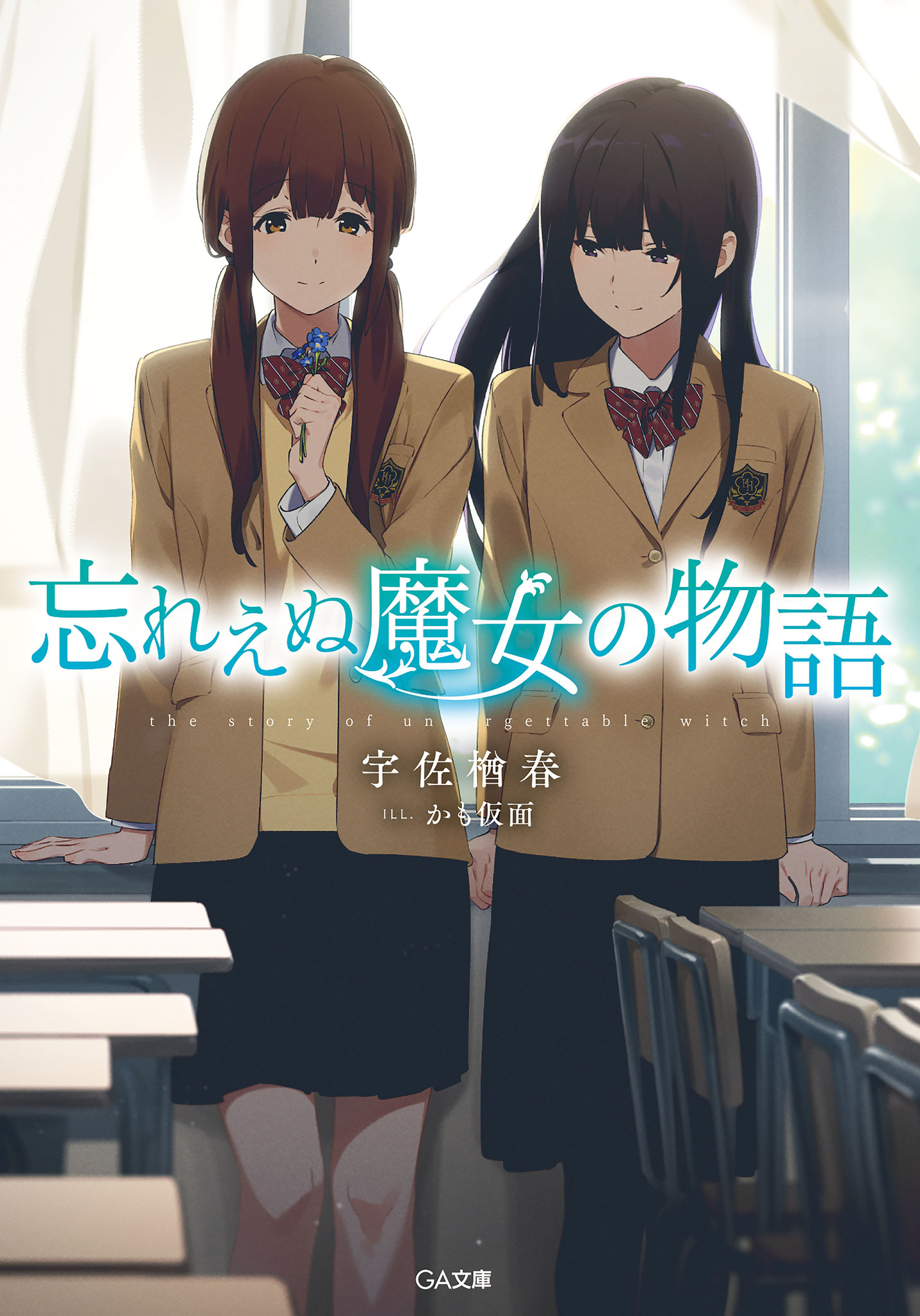 忘れえぬ魔女の物語』『貴サークルは“救世主”に配置されました』など