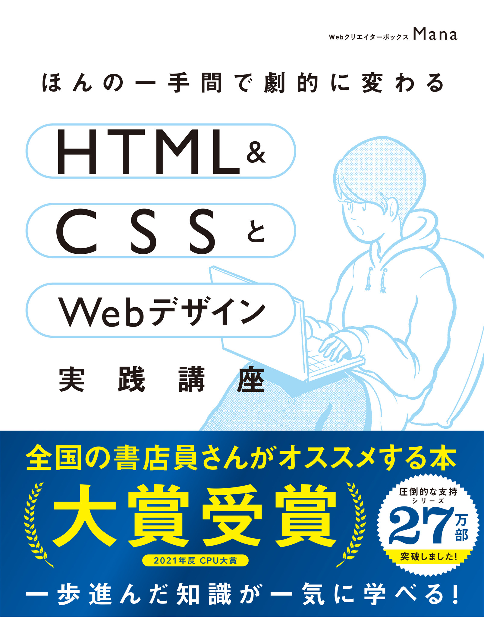 全国の書店員さんが選んだコンピュータ書 第1位を『ほんの一手間で劇的