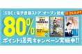 SBクリエイティブ公式の電子書籍販売サイト「SBCr電子書籍ストア」が11月12日にサービスを開始