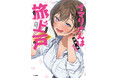 「ダンまち」大森藤ノが大絶賛! 第16回GA文庫大賞《金賞》&《審査員特別賞》のW受賞作『イマリさんは旅上戸』をはじめ全4作品が1月発売