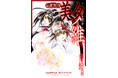 伝説の名作「吸血姫美夕」シリーズの完全新作となる『吸血姫 美夕維』が待望の連載開始! 『吸血姫美夕』『吸血姫夕維』全作品も新装版で一挙配信