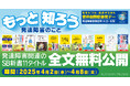 SB新書の発達障害関連書籍11タイトルを「発達障害啓発週間(4月2日~8日)」にあわせて全文無料公開