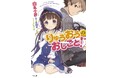 『りゅうおうのおしごと!』本編完結となる20巻の発売を記念し、本編1~3巻・盤外編1巻あわせて4冊を2週間無料公開!