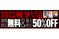 戦後80年を迎えるにあたり、SBクリエイティブの関連書籍が無料で読める電子書籍フェアを8月4日(月)~17日(日)に開催