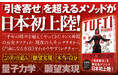 世界中で話題沸騰!願望実現メソッドの新定番『タフティ・ザ・プリーステス』が日本で15万部突破!最新刊『78日間トランサーフィン実践マニュアル』も好評発売中