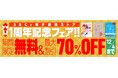 65万部突破「1分で話せ」、大人気コミック「ブサ猫」などベストセラー11作品を期間限定で全文無料公開！「SBCr電子書籍ストア1周年フェア」を11月21日から開催