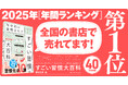 発売5カ月で40万部を突破！『科学的に証明された すごい習慣大百科』が全国の主要書店でも続々とランキング首位を獲得