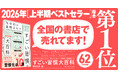 2026年上半期ベストセラー第1位獲得『科学的に証明された すごい習慣大百科』～ダイエットにも使える！「脳をダマす」エビデンスが今夏も話題沸騰！～